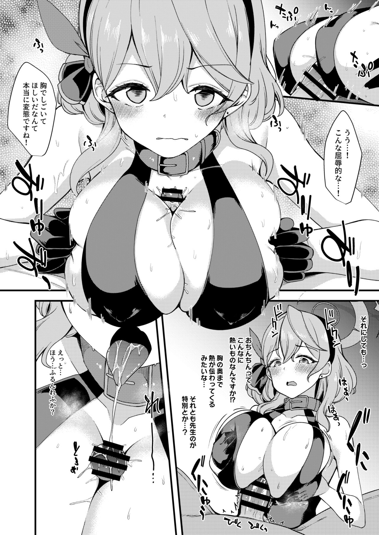 BluArch Ako-chan Sukebe Manga page 3 full