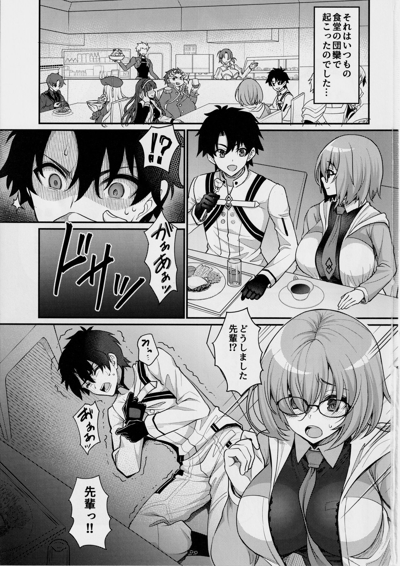 Chaldea Sakusei Souryokusen!! page 2 full