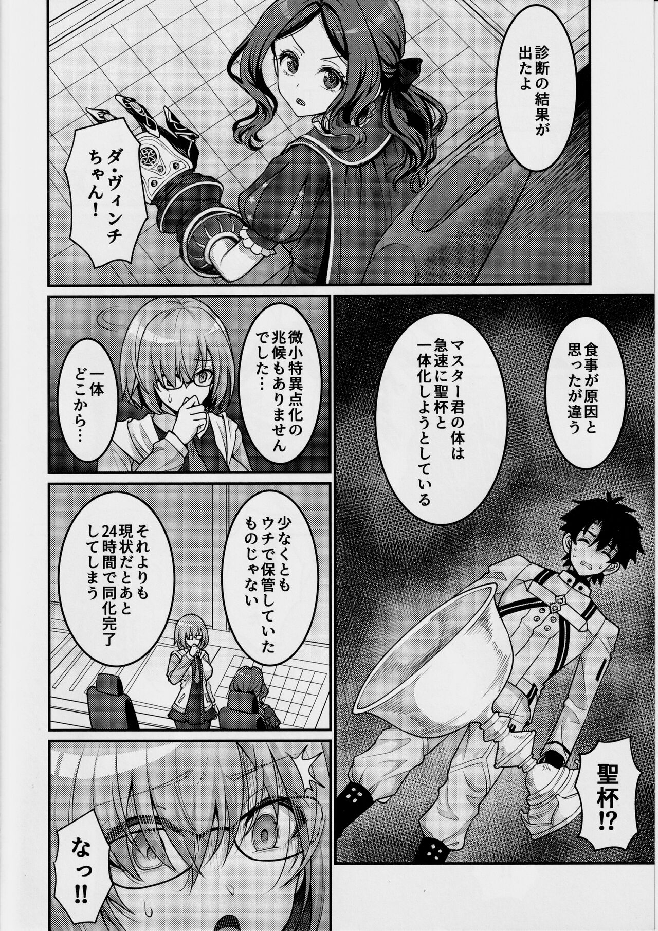 Chaldea Sakusei Souryokusen!! page 3 full