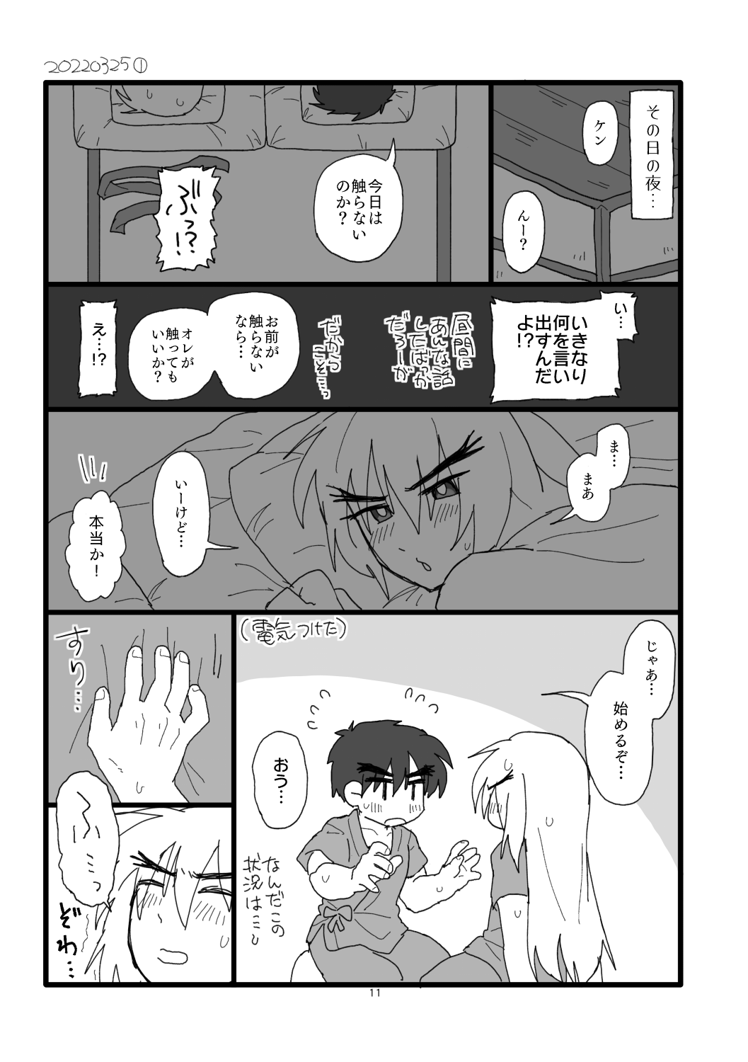 Kobushi Kiss page 10 full