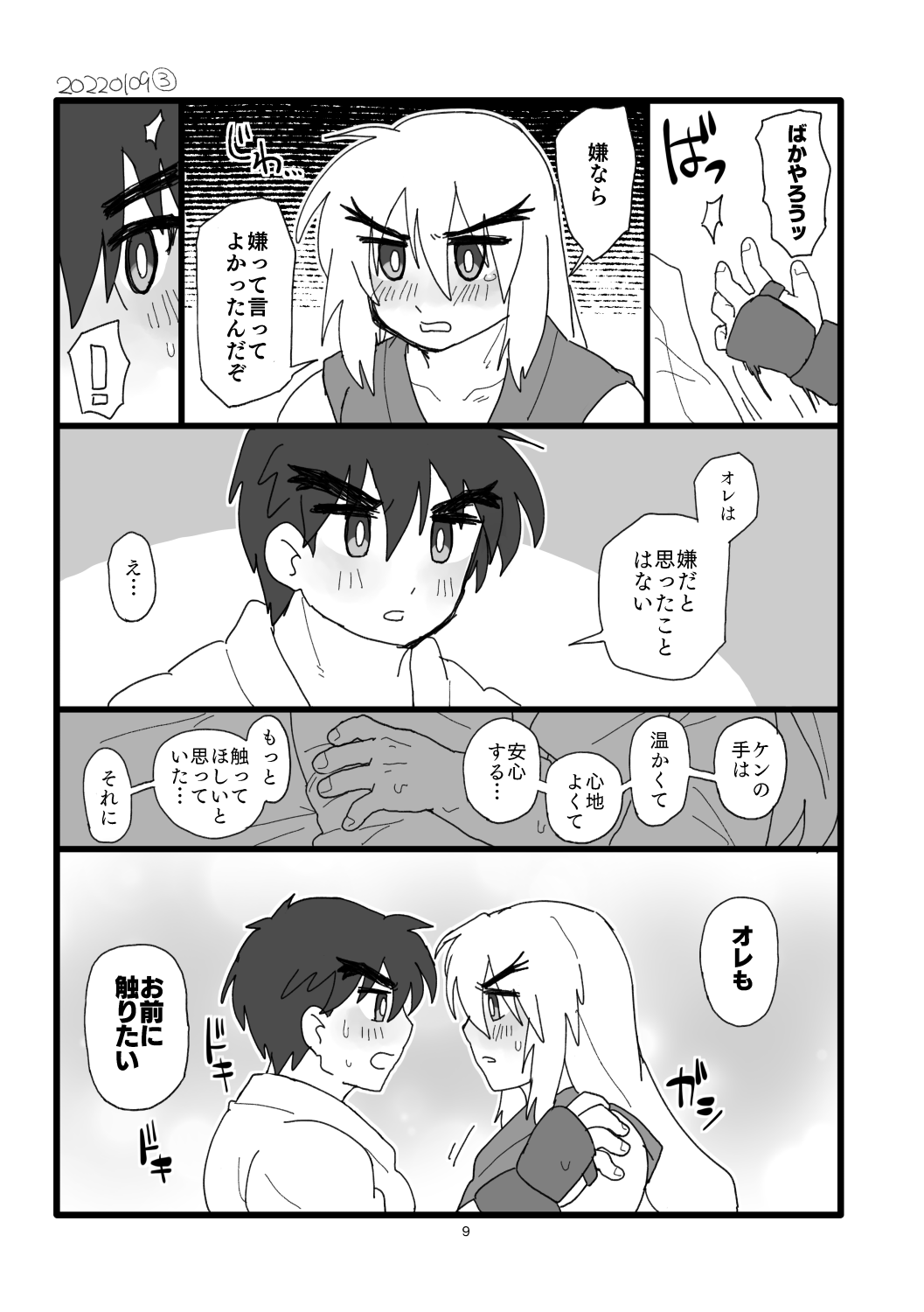 Kobushi Kiss page 8 full