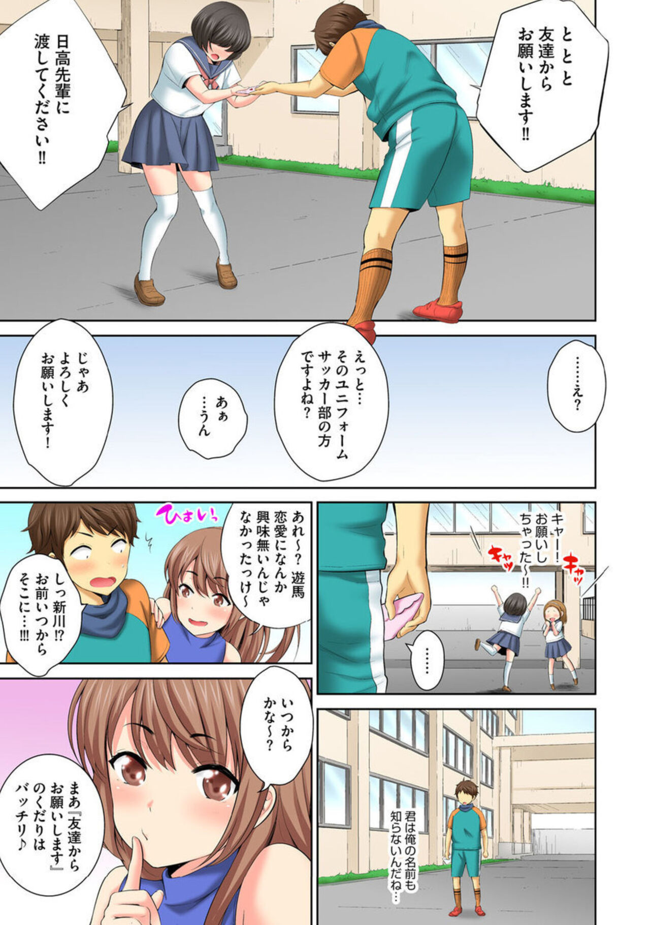 Hōkago Sōko no Han Dashi SEX ～ Mienai Toko Kara Gokubuto Tsukiage 1 page 7 full