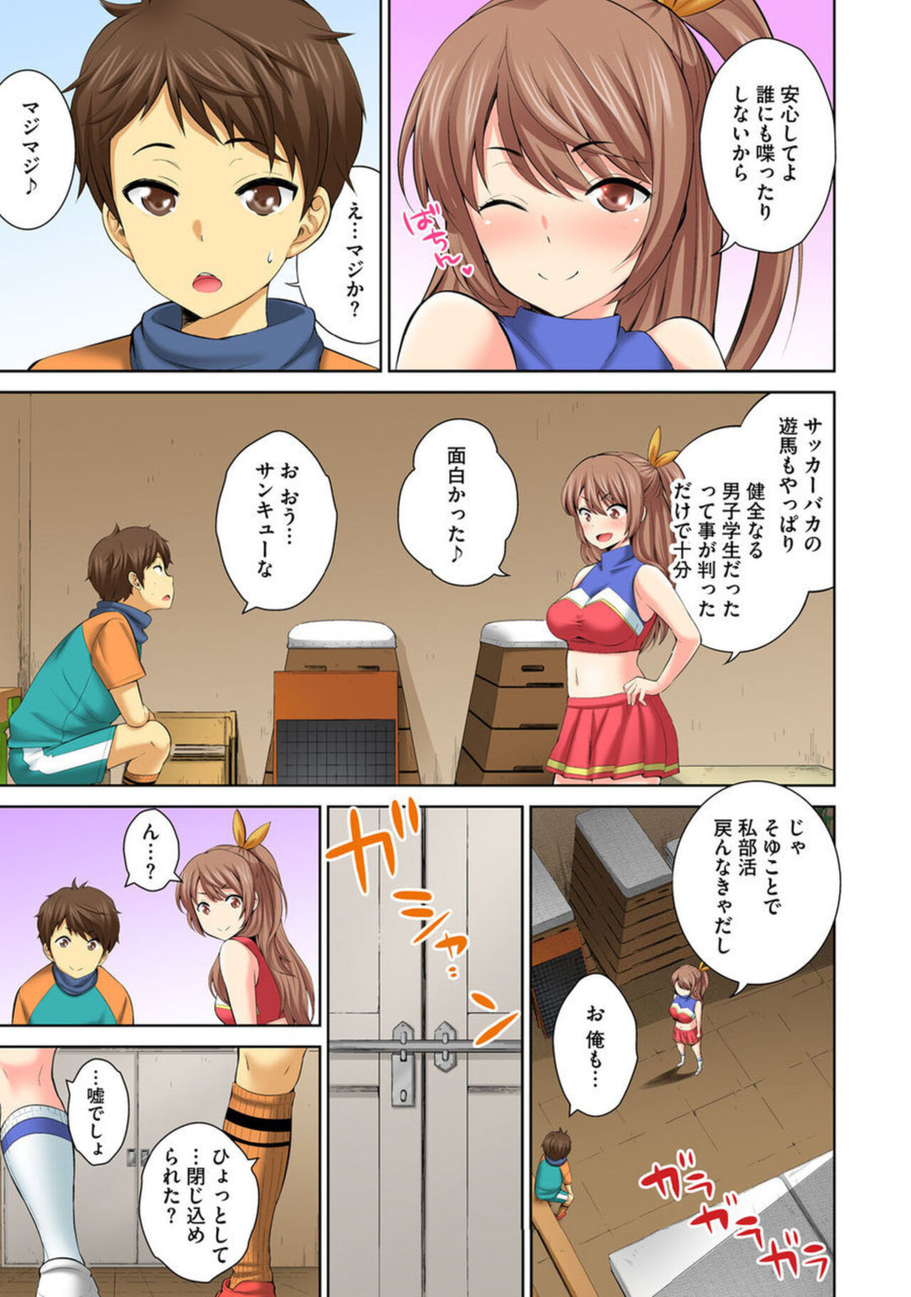 Hōkago Sōko no Han Dashi SEX ～ Mienai Toko Kara Gokubuto Tsukiage 1 page 9 full