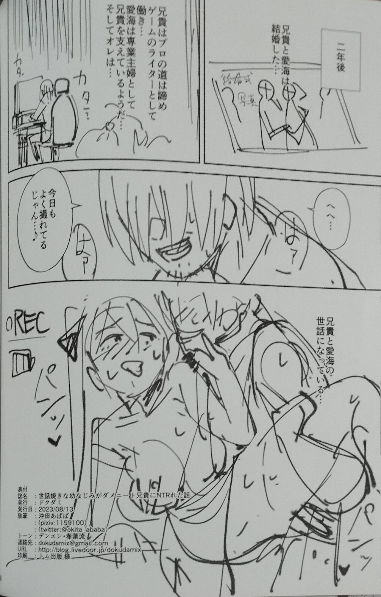 Sewayaki na Osananajimi ga Dame Neet Aniki ni NTRreta Hanashi page 2 full