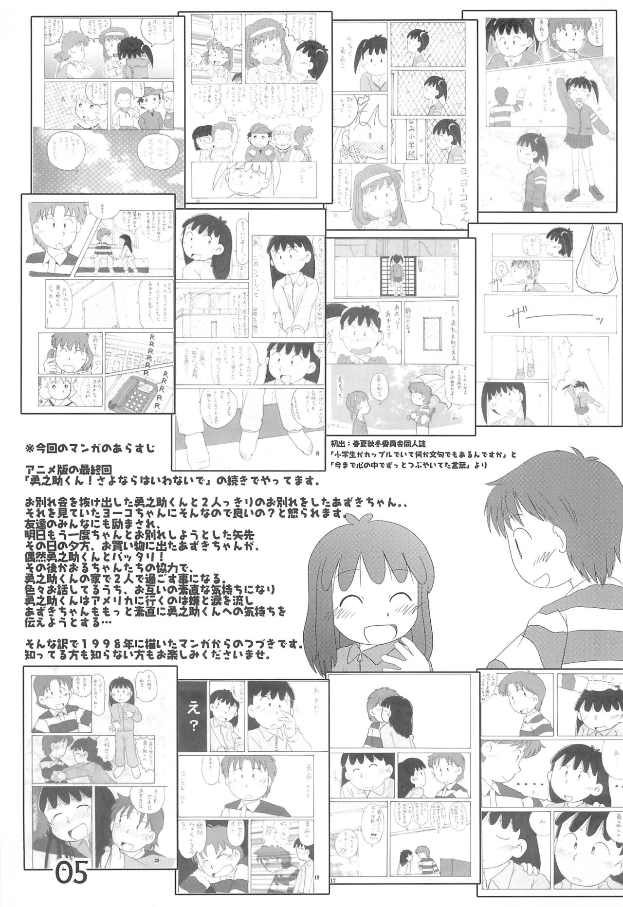 Okaeri, Azuki-chan page 5 full