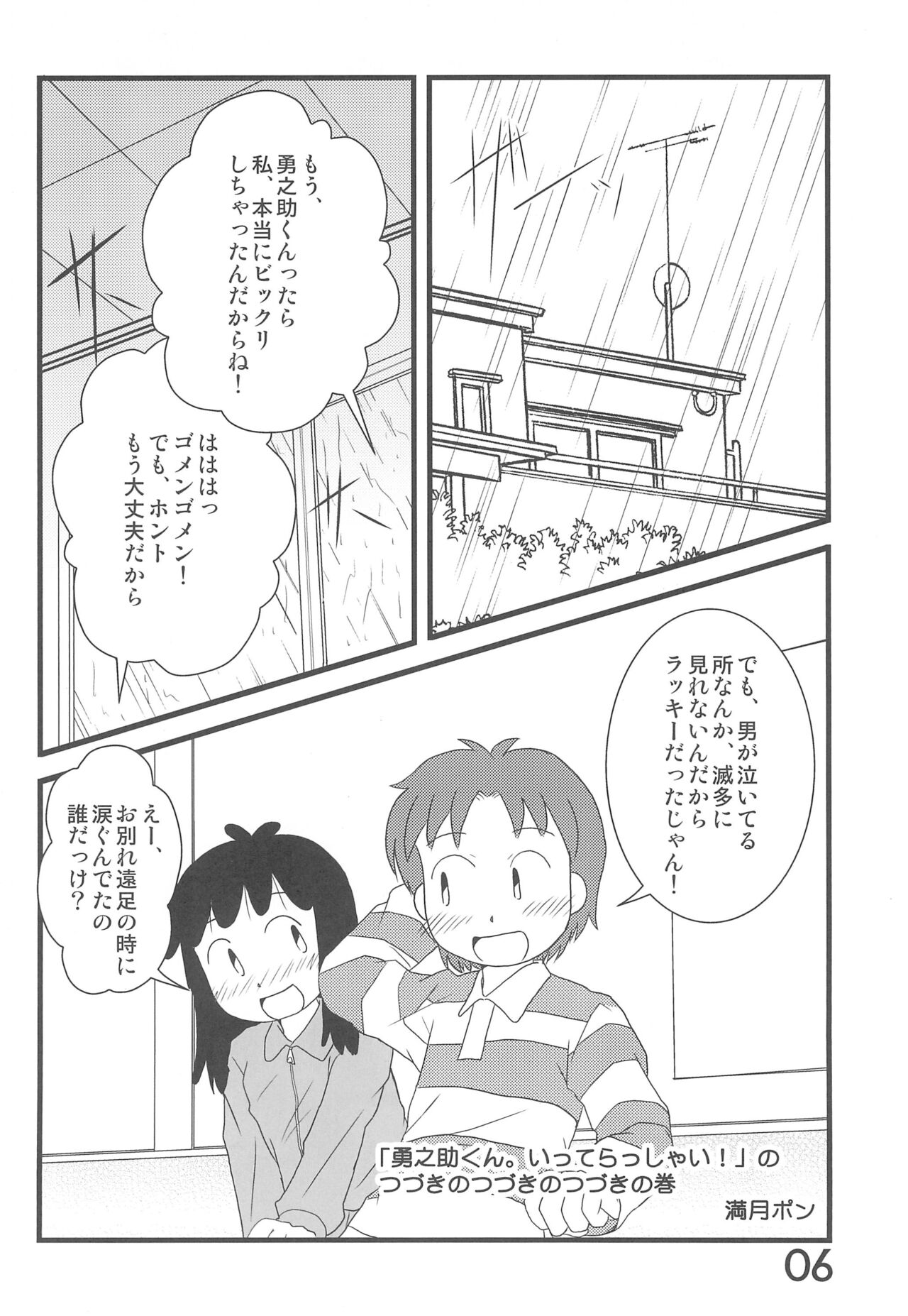 Okaeri, Azuki-chan page 6 full