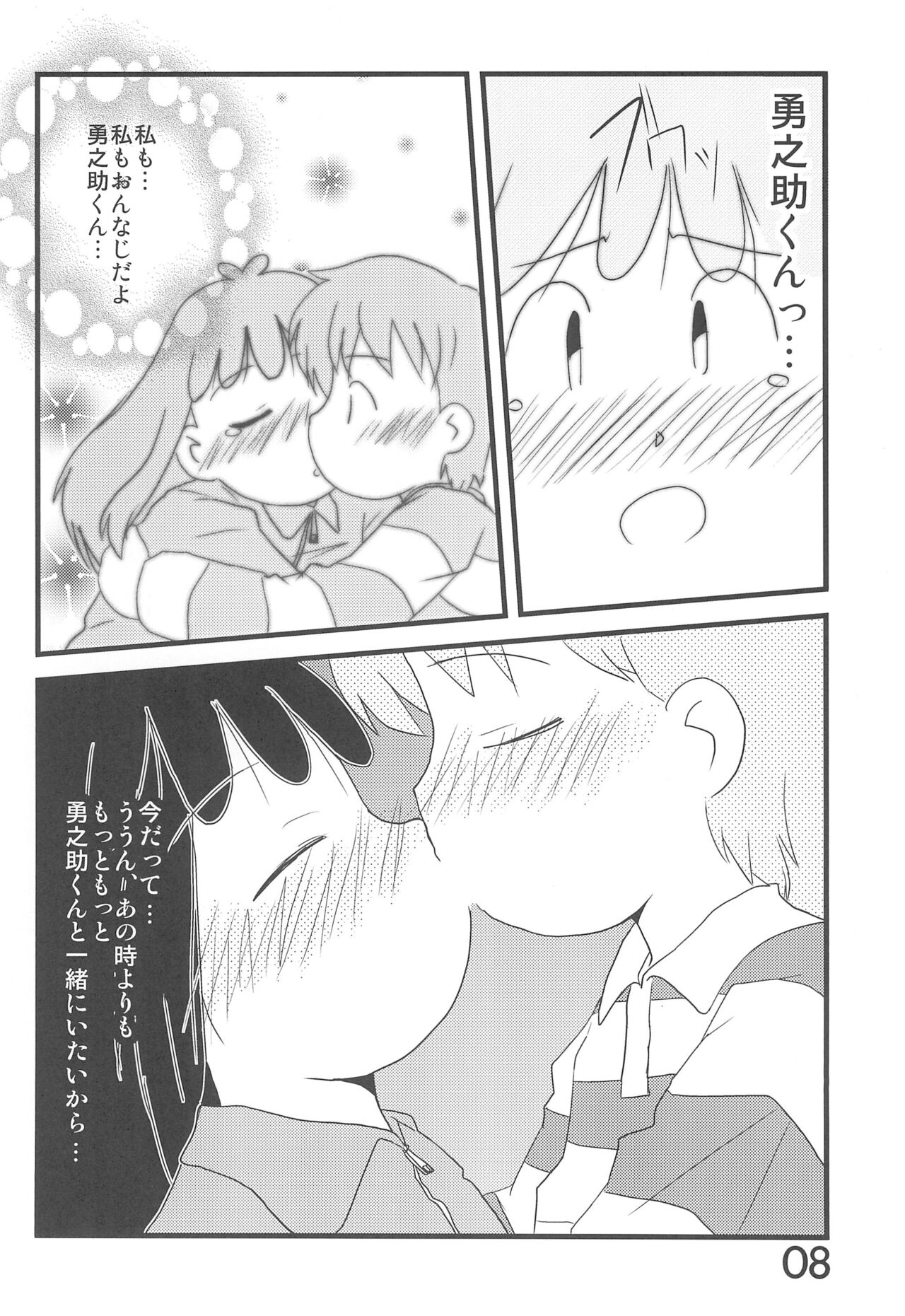 Okaeri, Azuki-chan page 8 full
