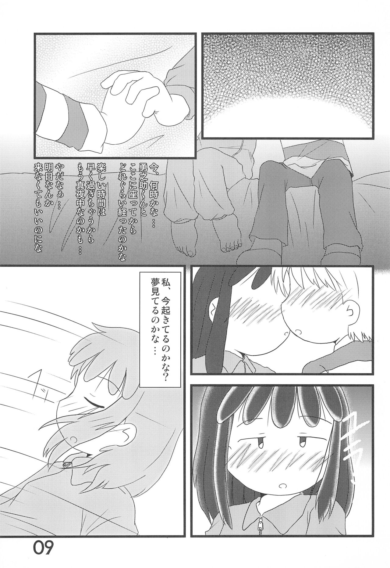 Okaeri, Azuki-chan page 9 full