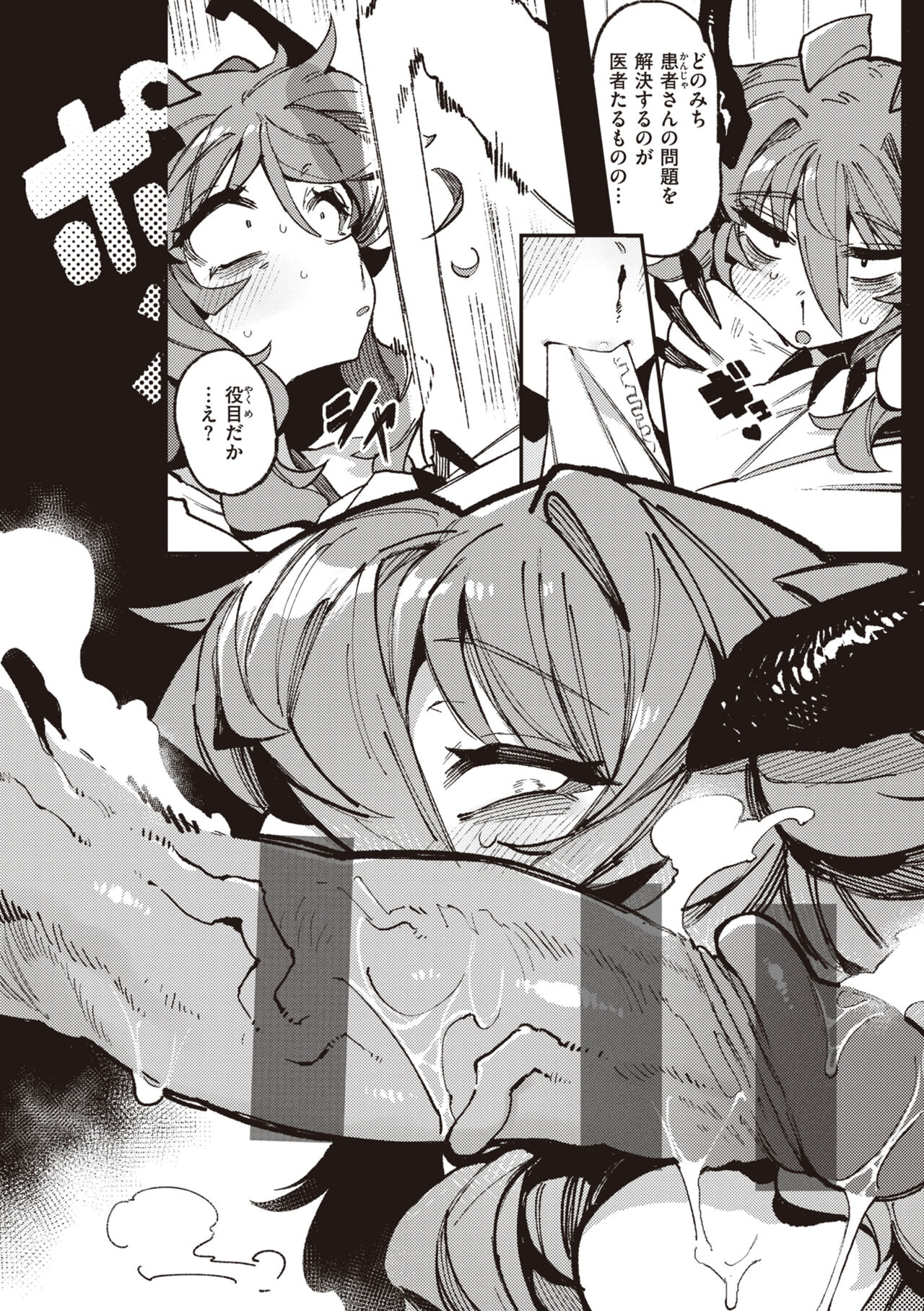 Ino Megami-tachi - interspecies venus page 10 full