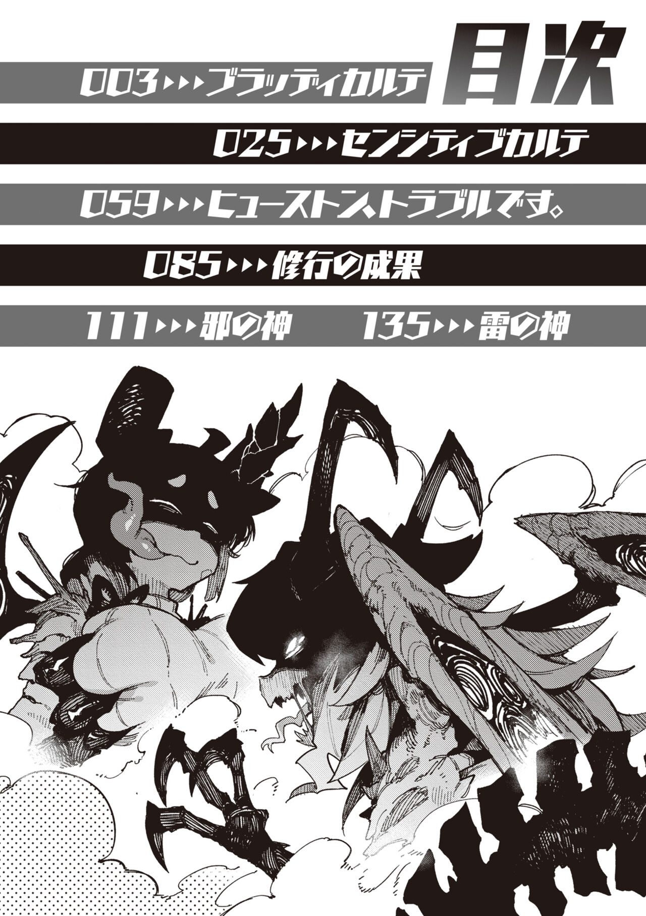 Ino Megami-tachi - interspecies venus page 4 full