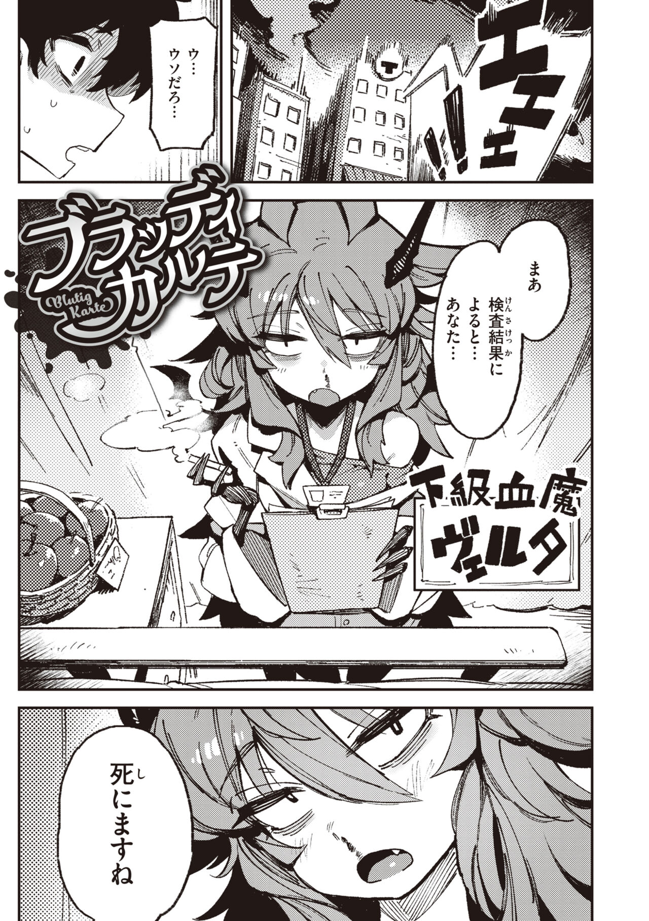 Ino Megami-tachi - interspecies venus page 5 full