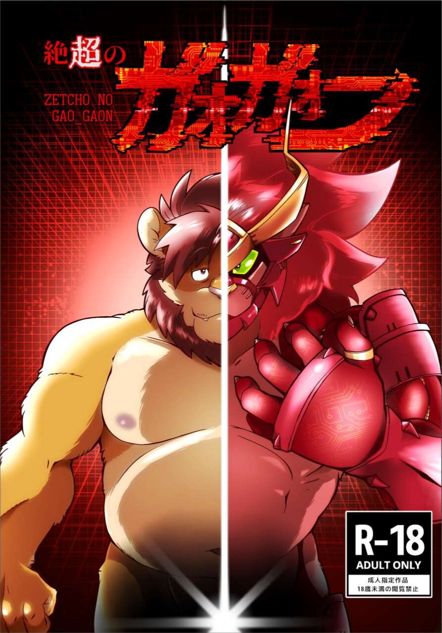 Zecchou no Gao Gaon page 1 full