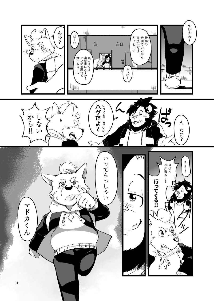 Zecchou no Gao Gaon page 10 full