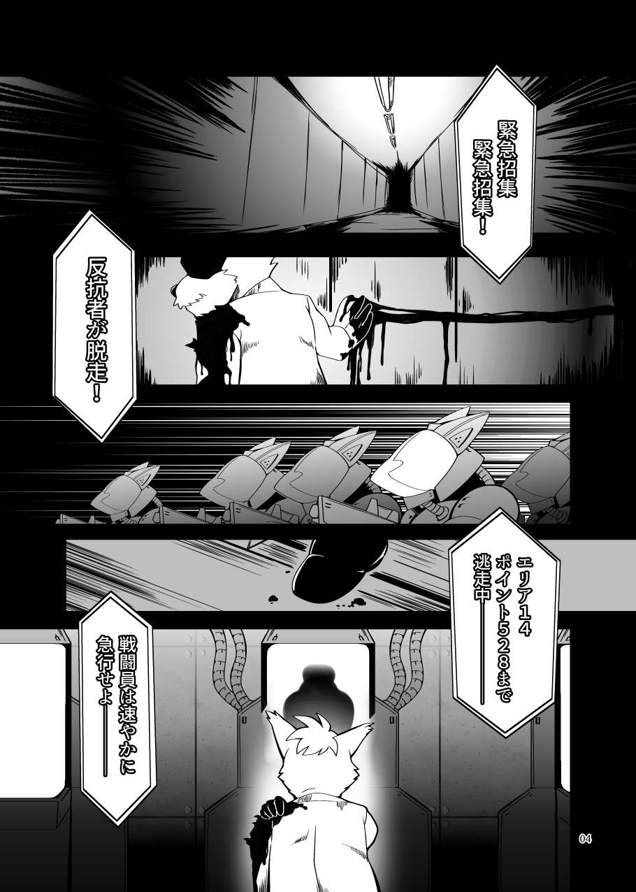 Zecchou no Gao Gaon page 3 full