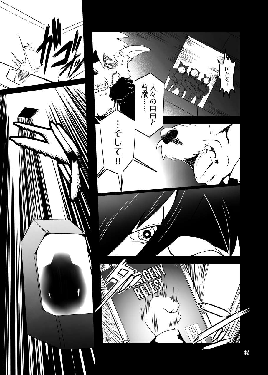 Zecchou no Gao Gaon page 5 full