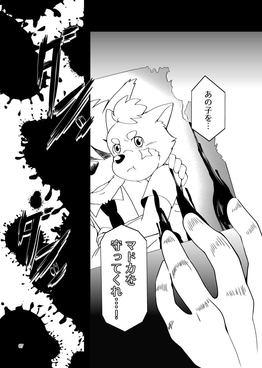 Zecchou no Gao Gaon page 6 full