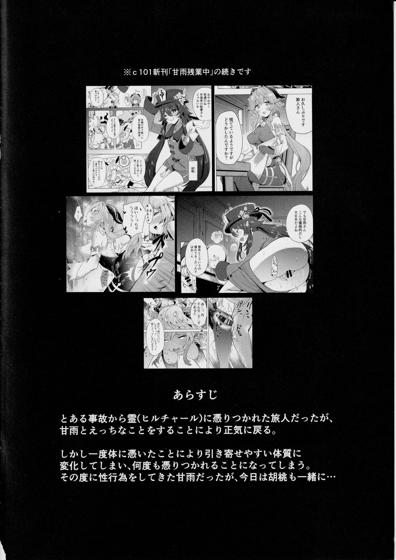 Ganyu Zangyouchuu 2 page 3 full