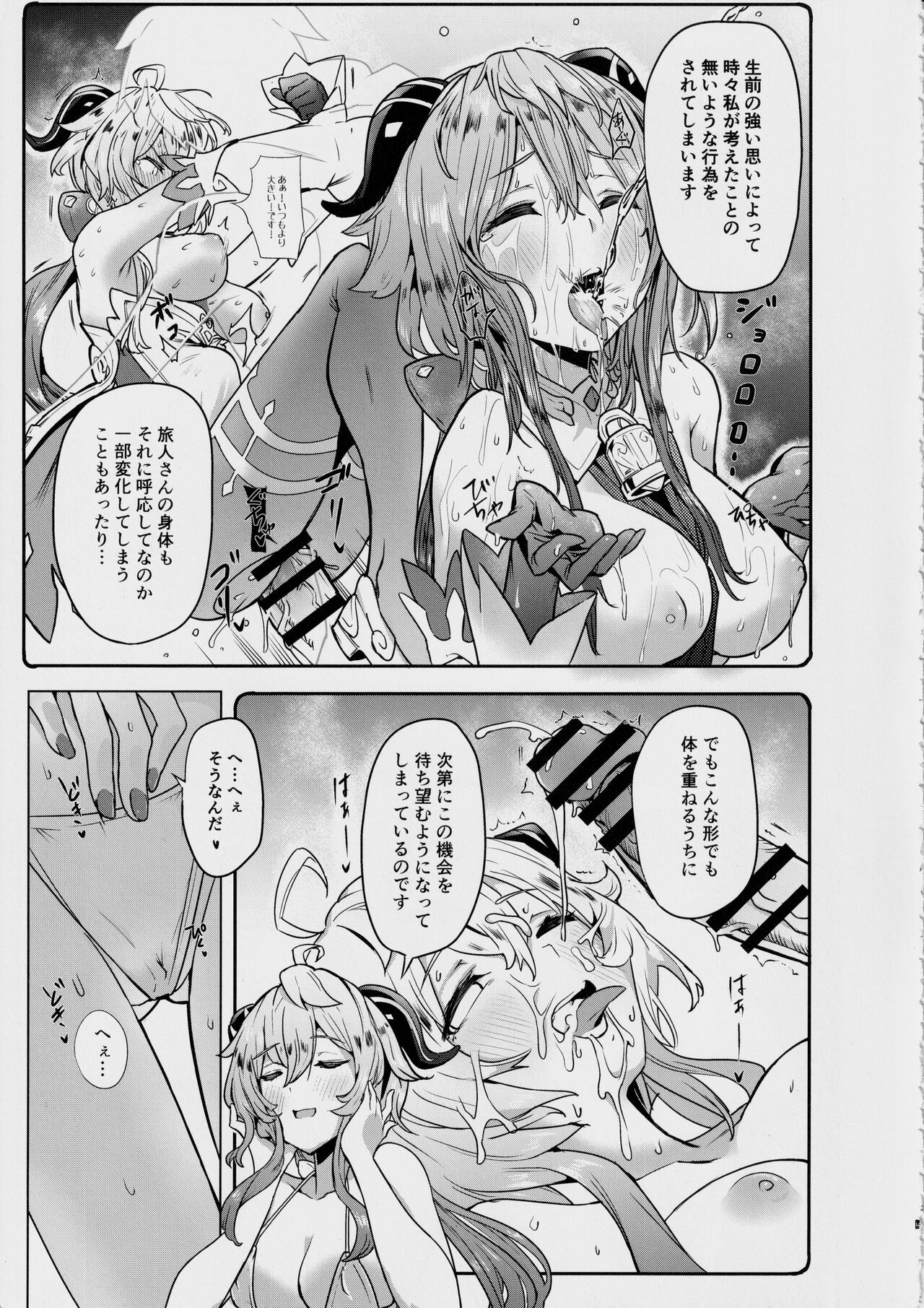 Ganyu Zangyouchuu 2 page 6 full