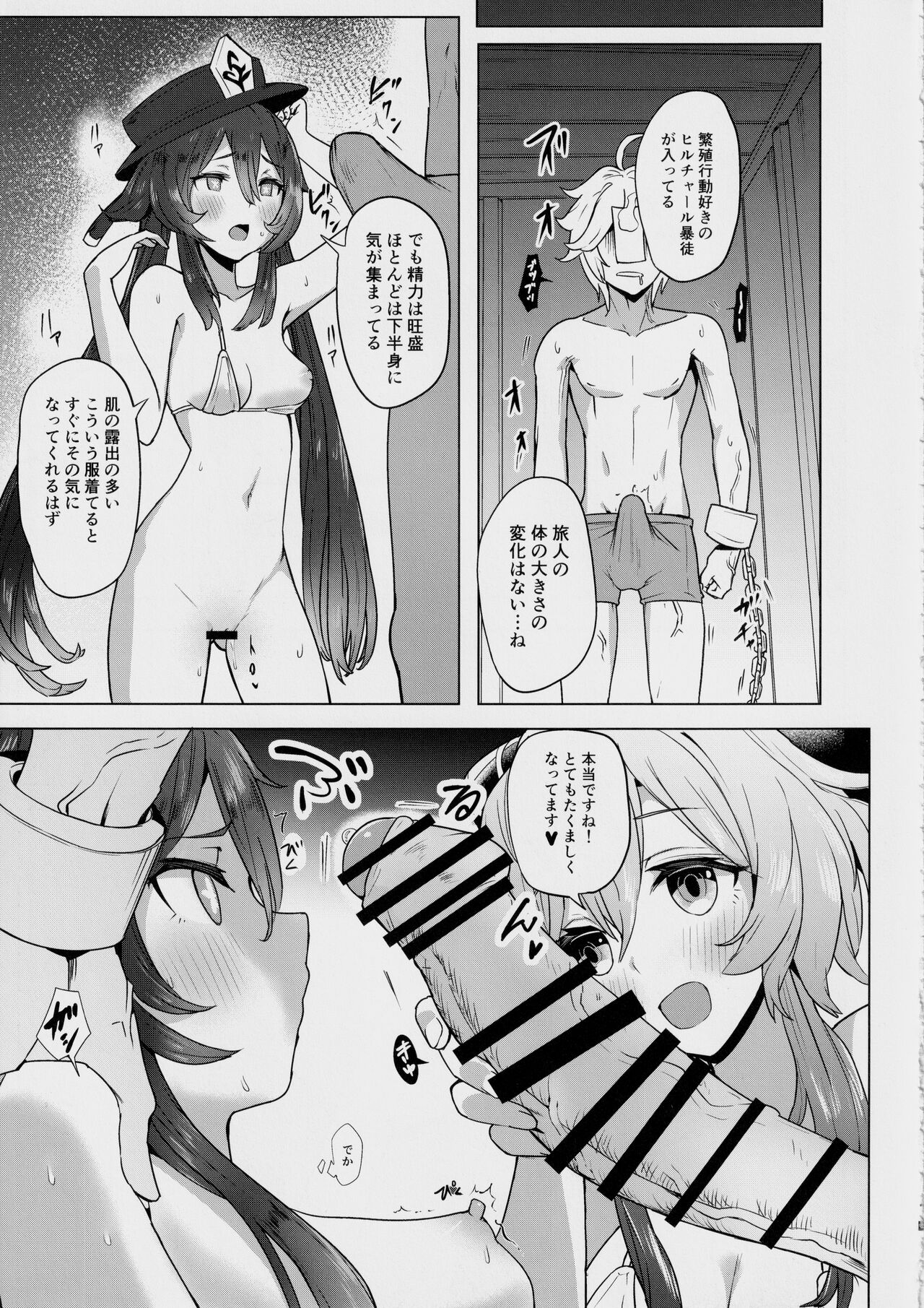 Ganyu Zangyouchuu 2 page 8 full