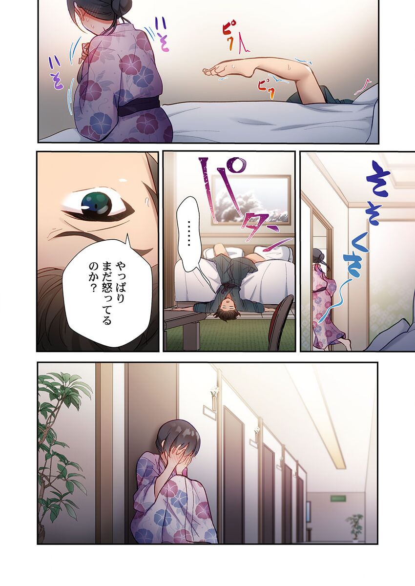 Yaribeya Gurashi 15 page 8 full