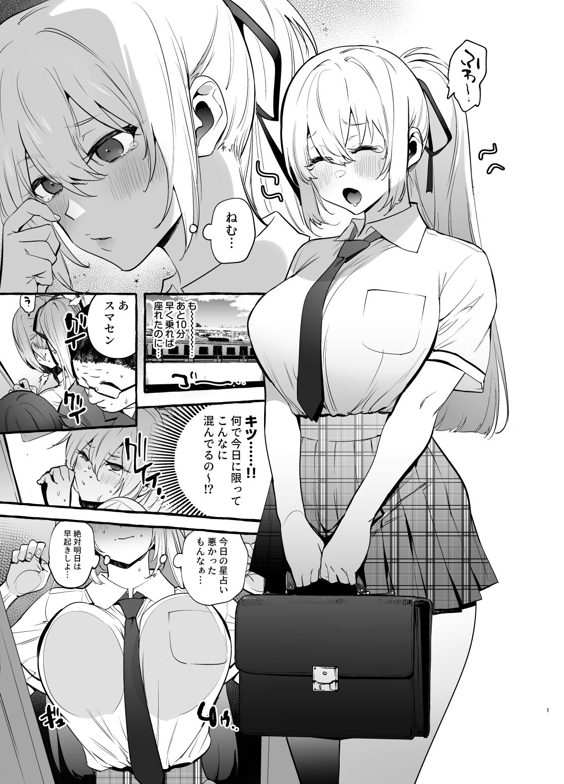 Ochinpo Ippan Joseito page 2 full