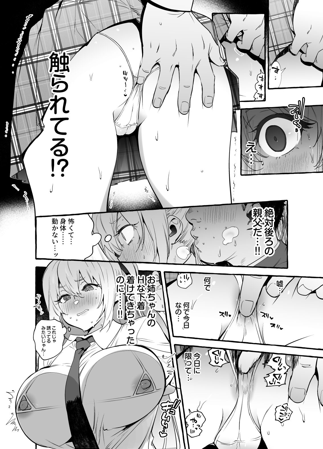 Ochinpo Ippan Joseito page 3 full