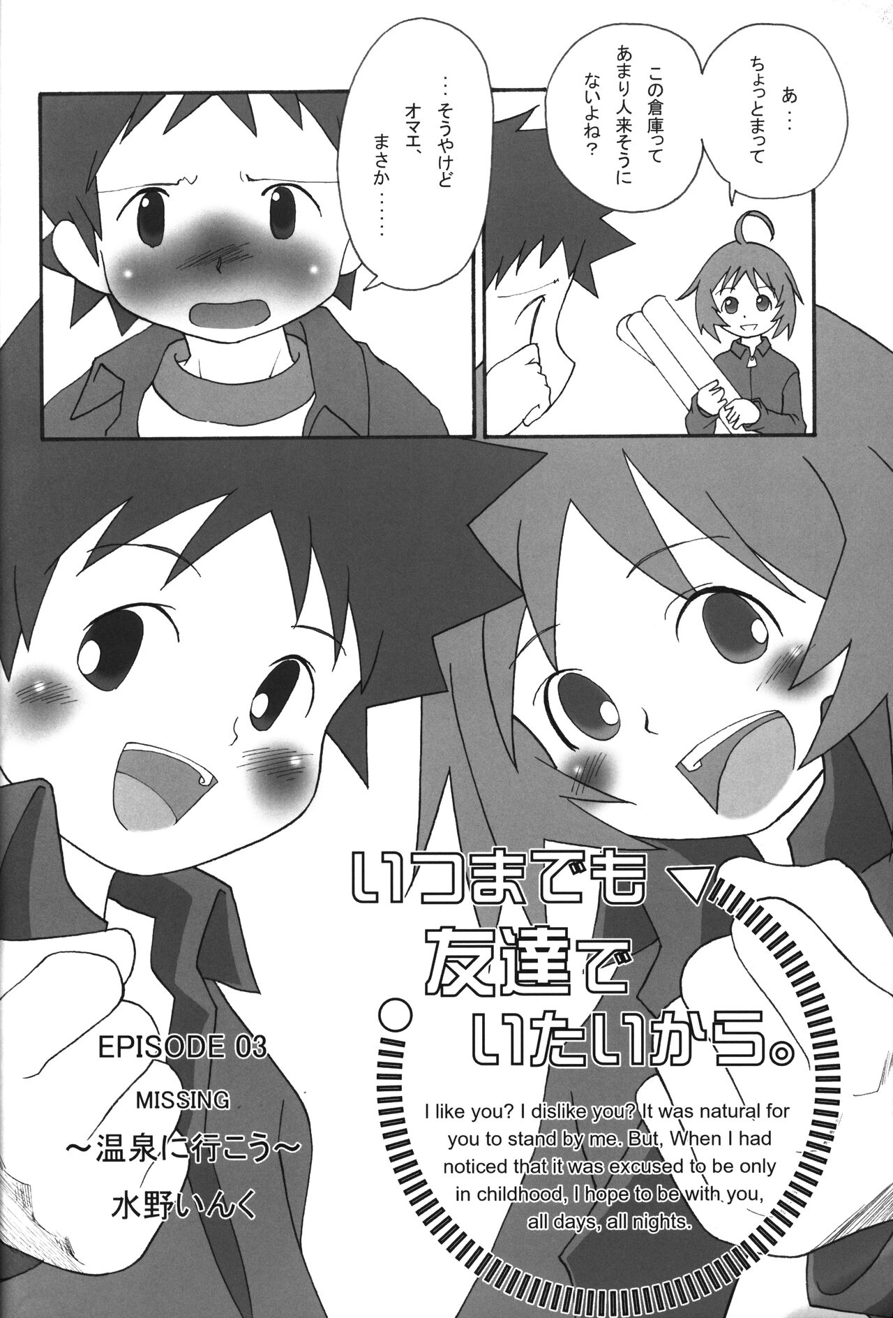 Itsumademo Tomodachi de itai kara.03 page 5 full