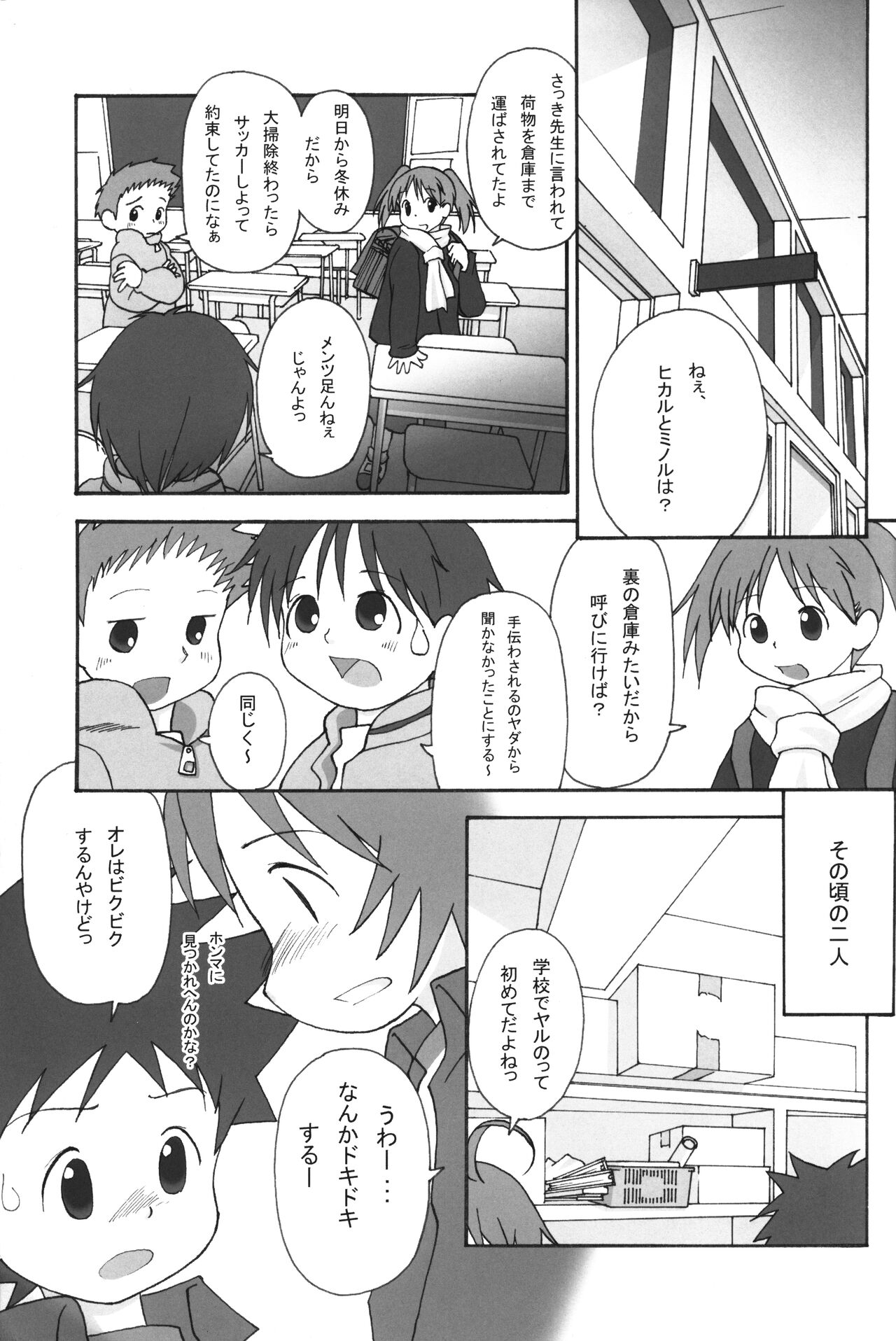 Itsumademo Tomodachi de itai kara.03 page 6 full