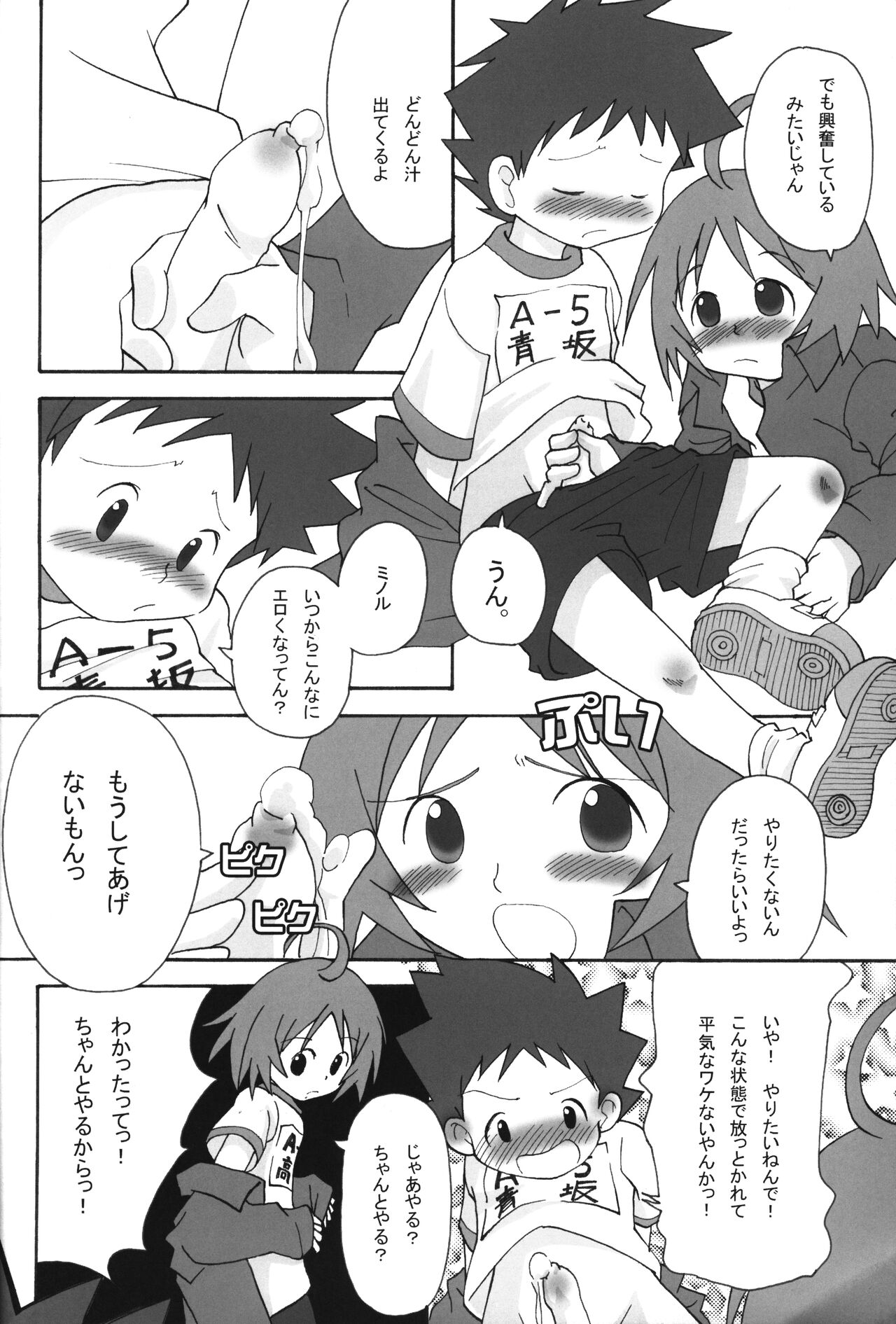 Itsumademo Tomodachi de itai kara.03 page 7 full