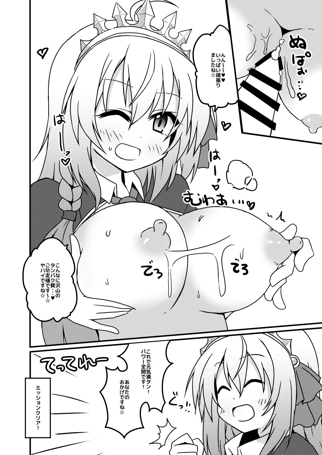 Sounan shita Ue Shokuryou Pinch de Yabai wa yo! desu ne page 8 full