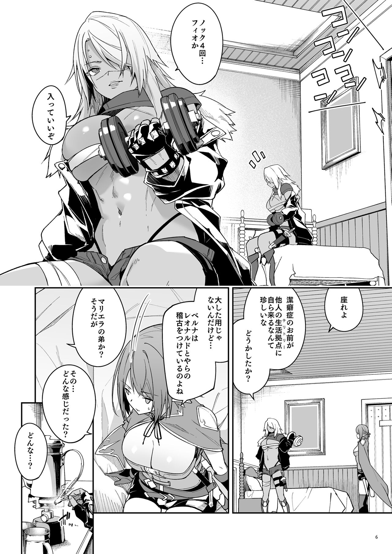 Goblin kara Hajimeru Sekai Seifuku 2 page 8 full