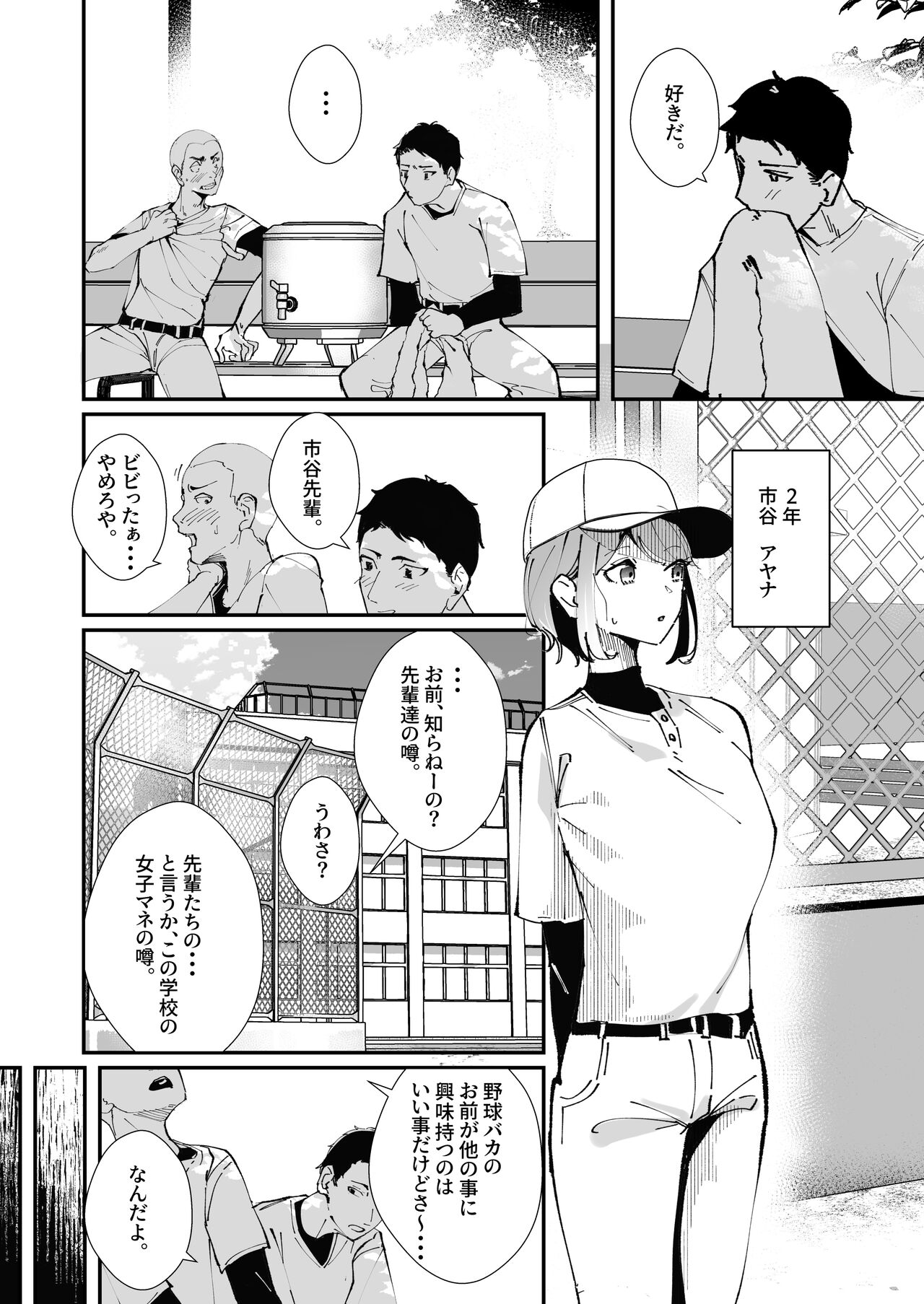 Akogare no Joshi Manager  Zenpen page 4 full