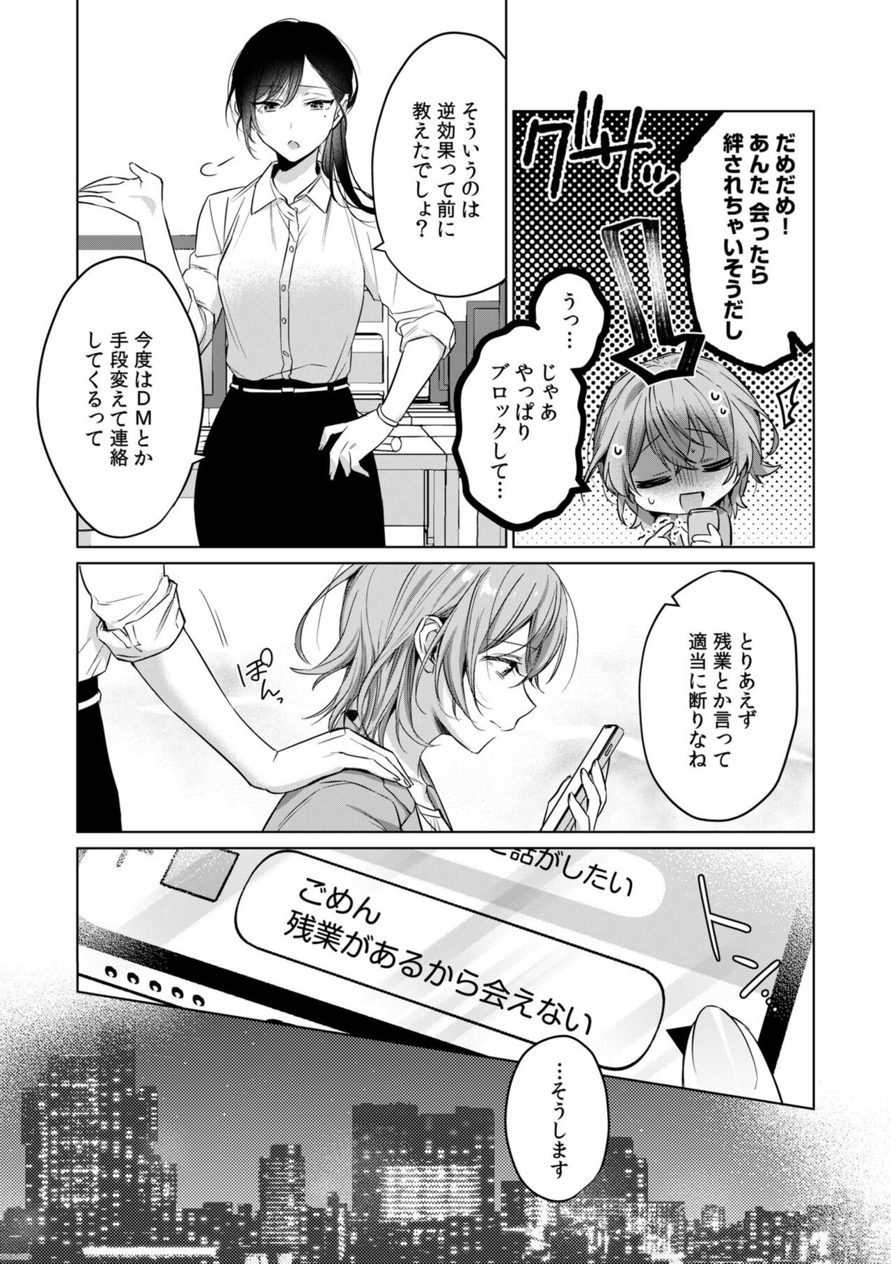 Ohanaya-san wa Moto Yakuza ~ Heiten-go no Tennai de Amaku Torokeru ~ 1-2 page 10 full