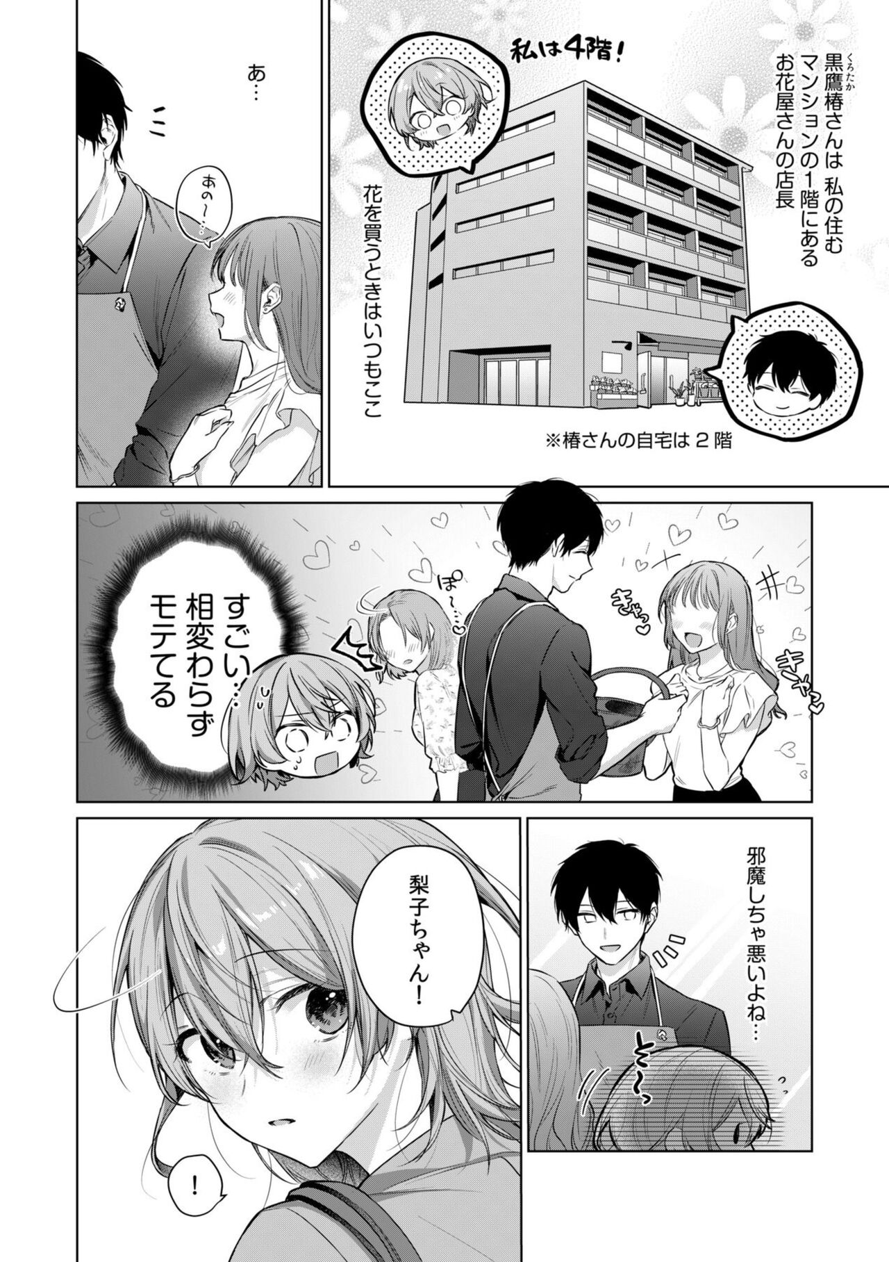 Ohanaya-san wa Moto Yakuza ~ Heiten-go no Tennai de Amaku Torokeru ~ 1-2 page 6 full
