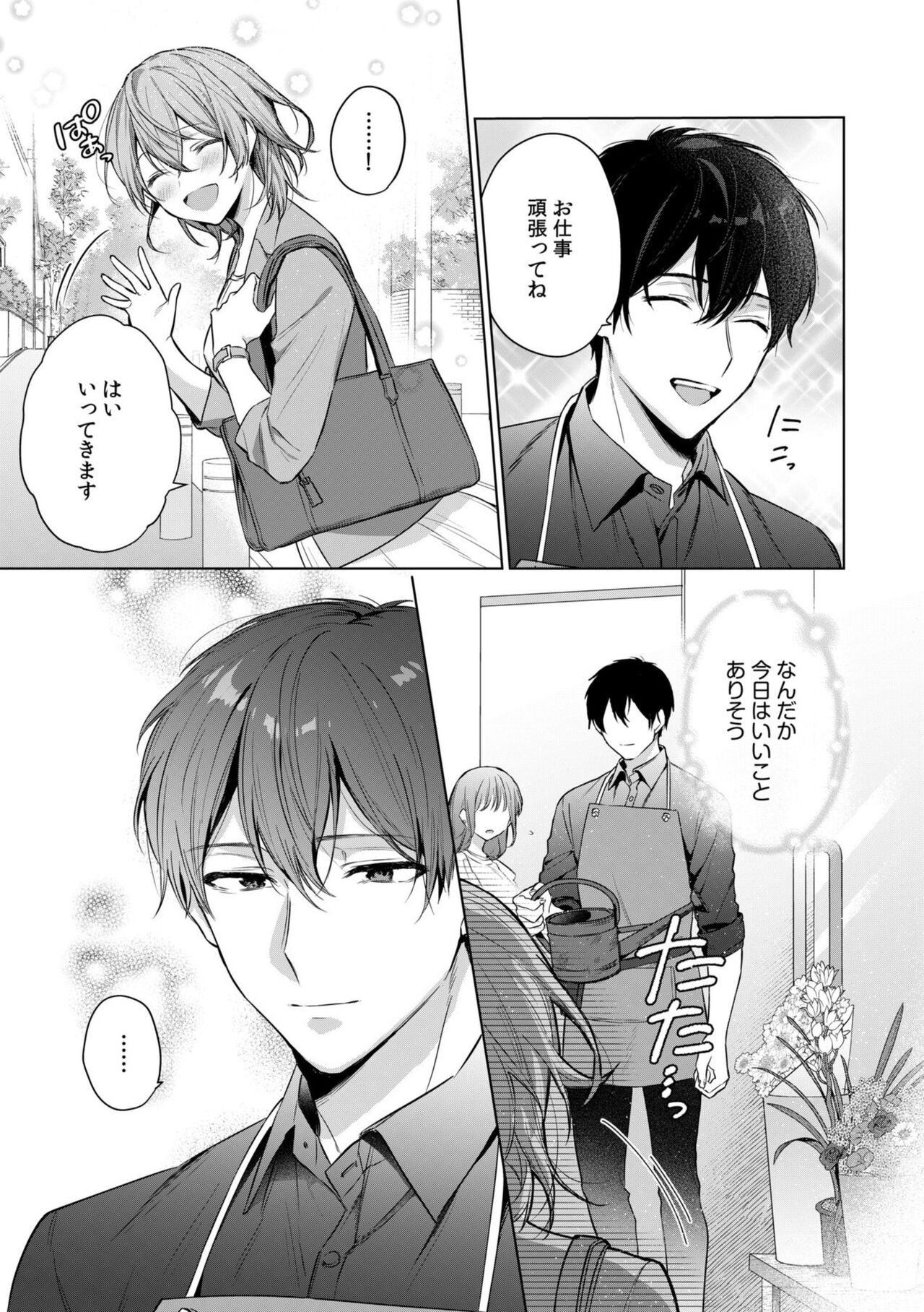 Ohanaya-san wa Moto Yakuza ~ Heiten-go no Tennai de Amaku Torokeru ~ 1-2 page 7 full