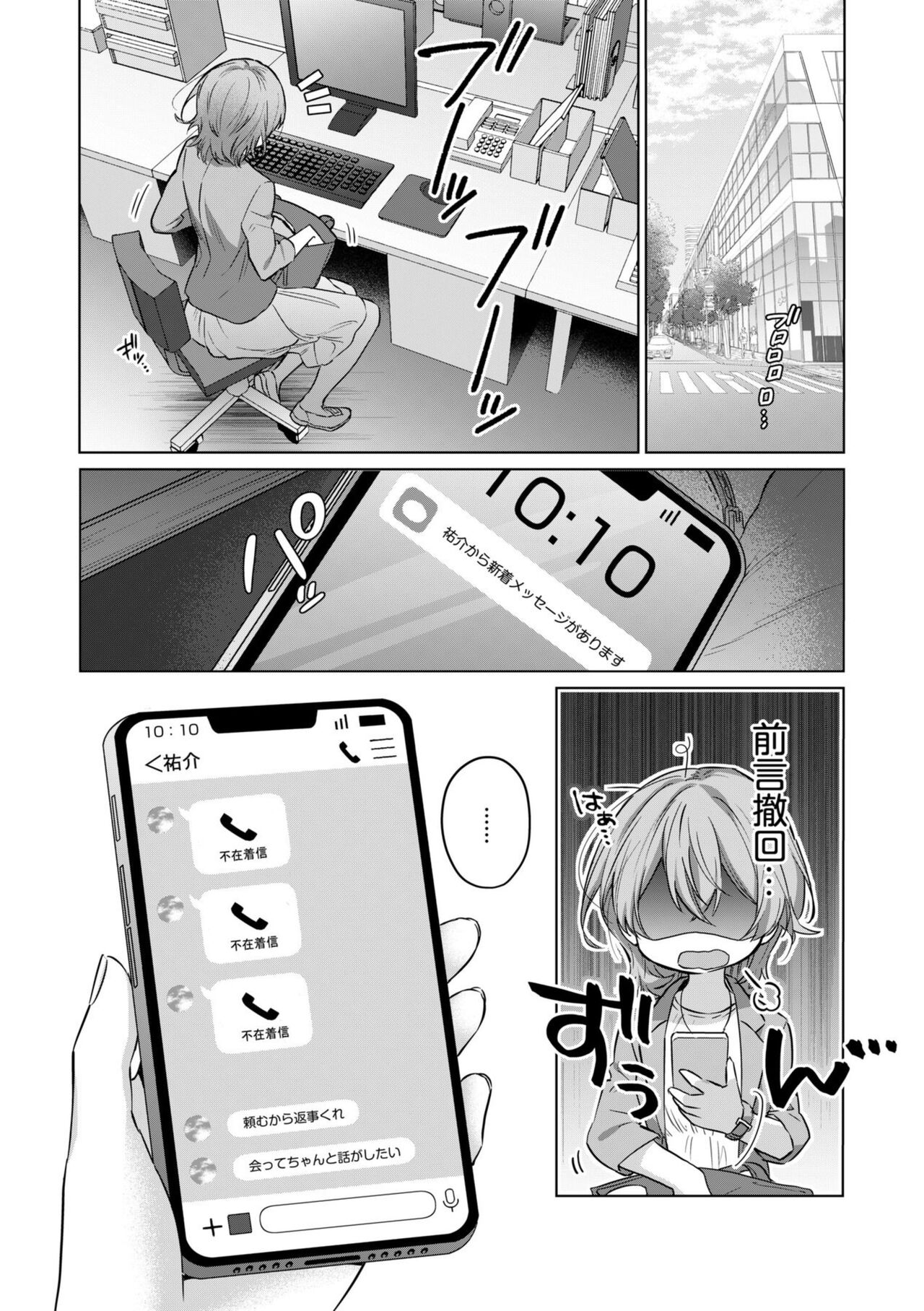 Ohanaya-san wa Moto Yakuza ~ Heiten-go no Tennai de Amaku Torokeru ~ 1-2 page 8 full