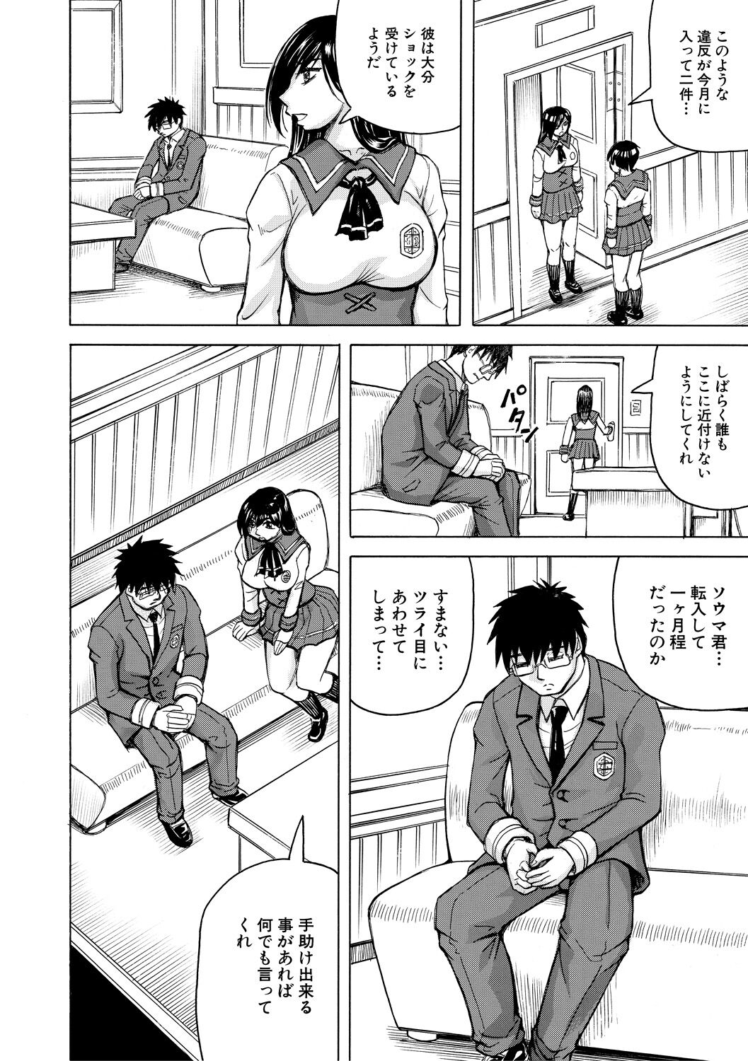 Mesu Ochi Gakuen page 10 full