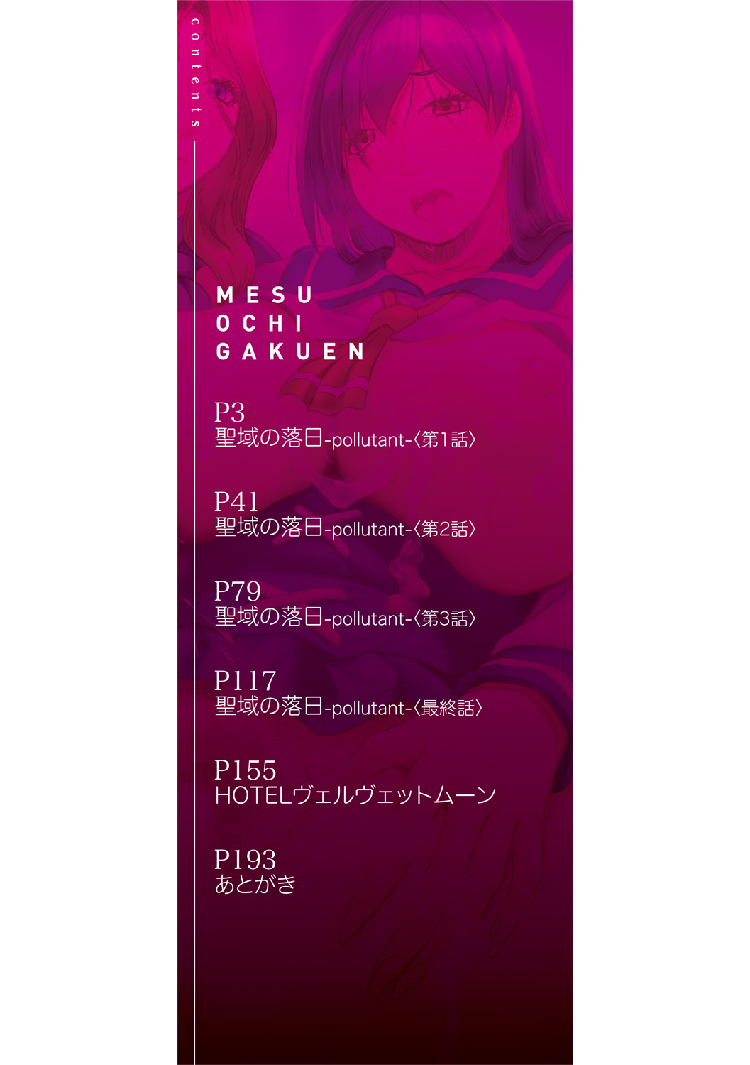 Mesu Ochi Gakuen page 2 full