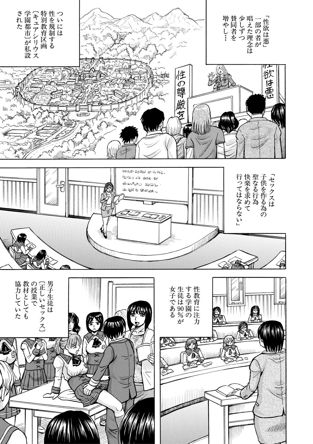 Mesu Ochi Gakuen page 3 full