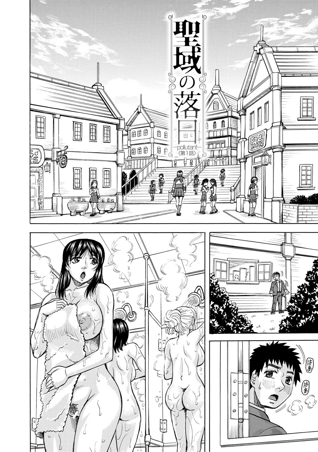 Mesu Ochi Gakuen page 4 full