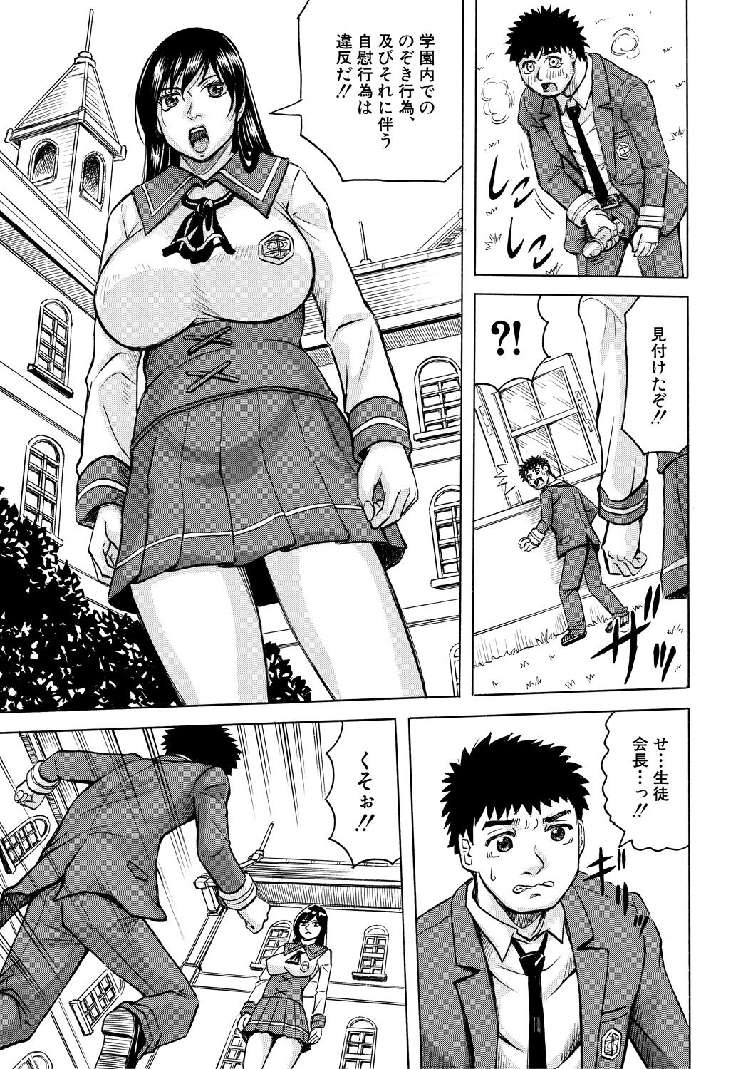 Mesu Ochi Gakuen page 5 full