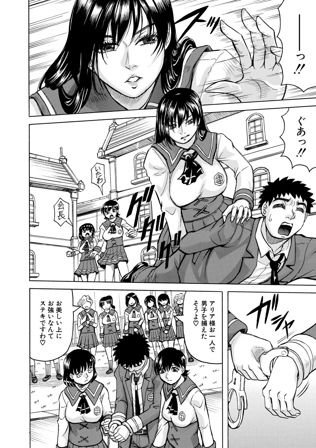 Mesu Ochi Gakuen page 6 full