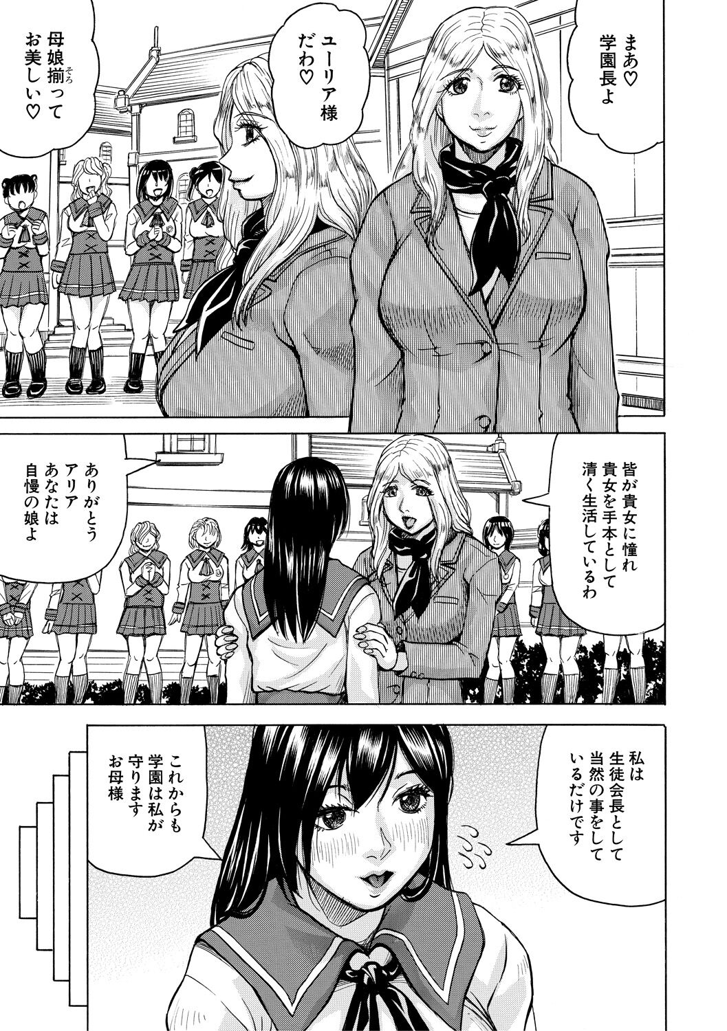 Mesu Ochi Gakuen page 7 full