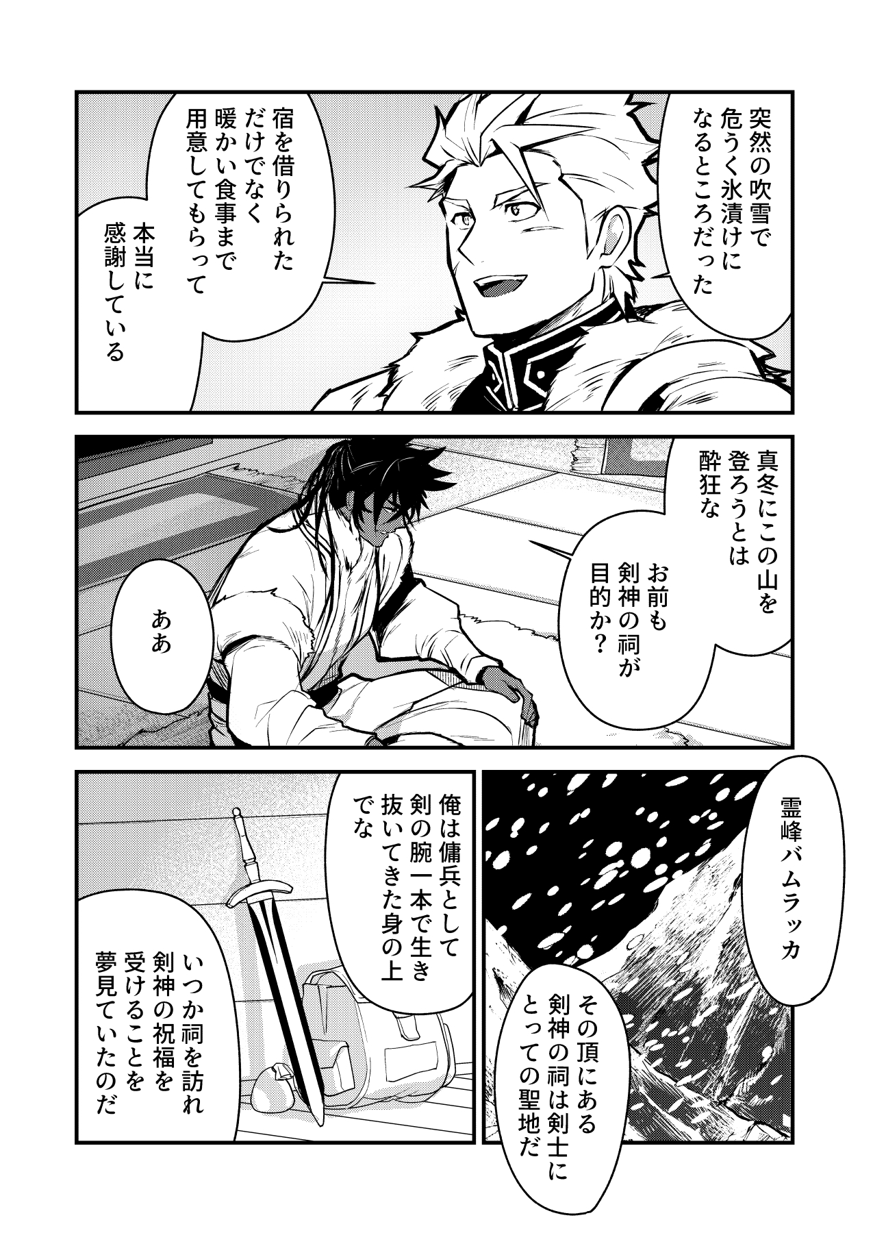 Kurotetsu no Yado Seidorei e to Otsu Kenshi page 6 full
