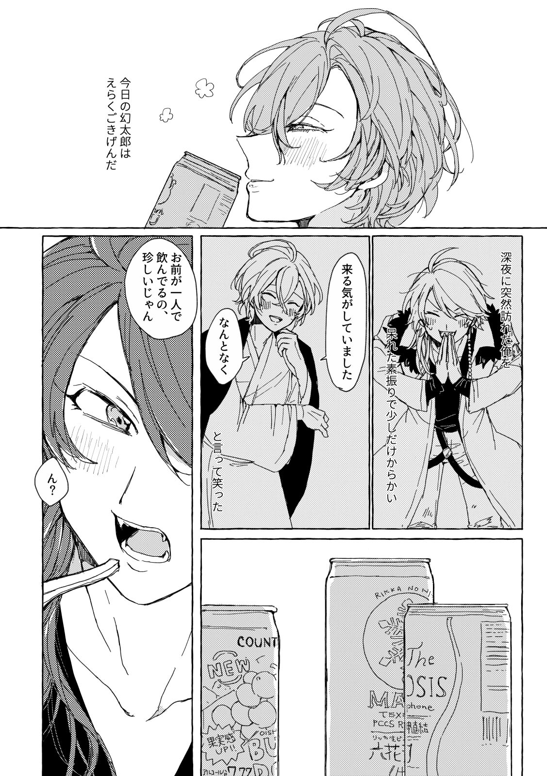 Sake wa Horoyoi, Hana wa Tsubami page 3 full