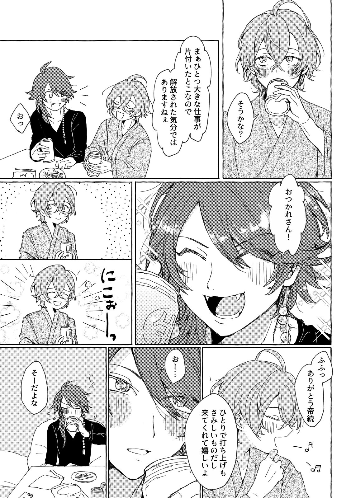 Sake wa Horoyoi, Hana wa Tsubami page 4 full