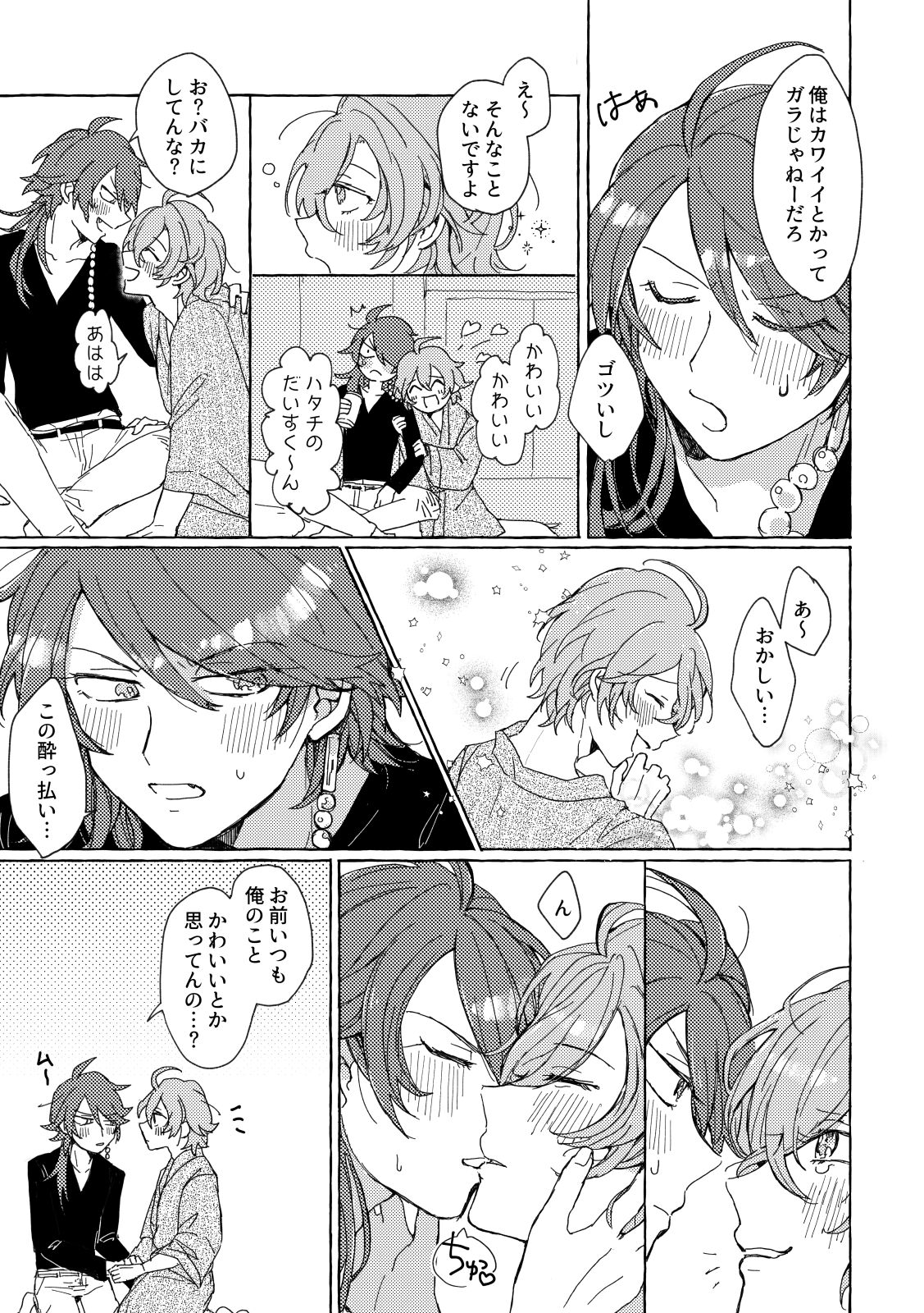 Sake wa Horoyoi, Hana wa Tsubami page 6 full