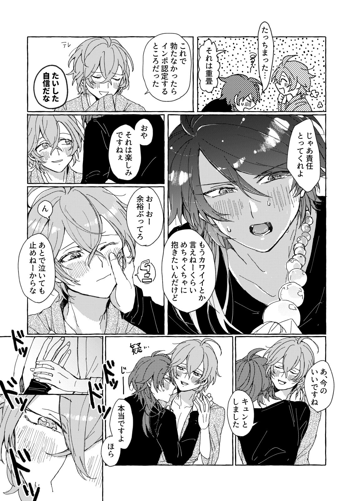 Sake wa Horoyoi, Hana wa Tsubami page 8 full