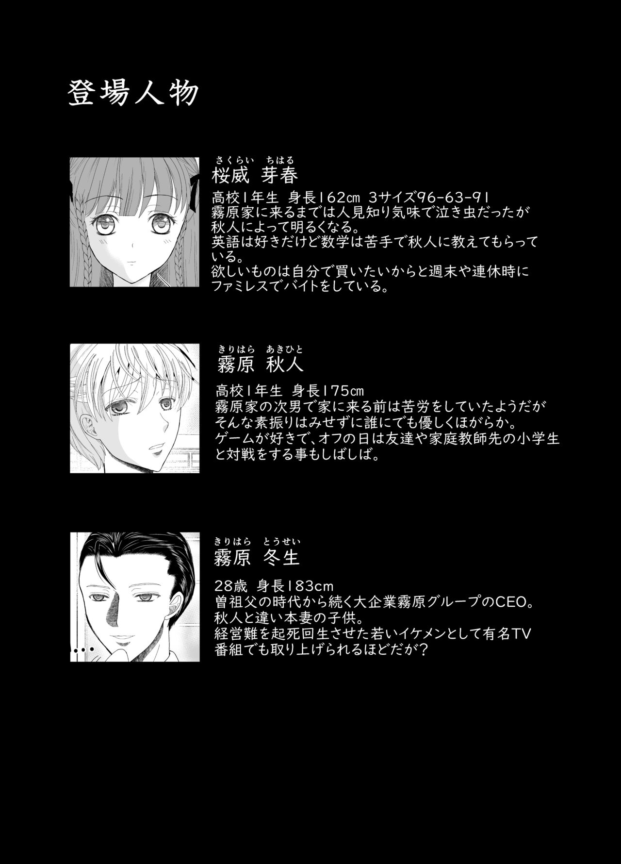 Suki na Hito no, Ani ni... Osananajimi no Koibito  ga Harachigai no Ani  ni Netorareru Hanashi page 4 full