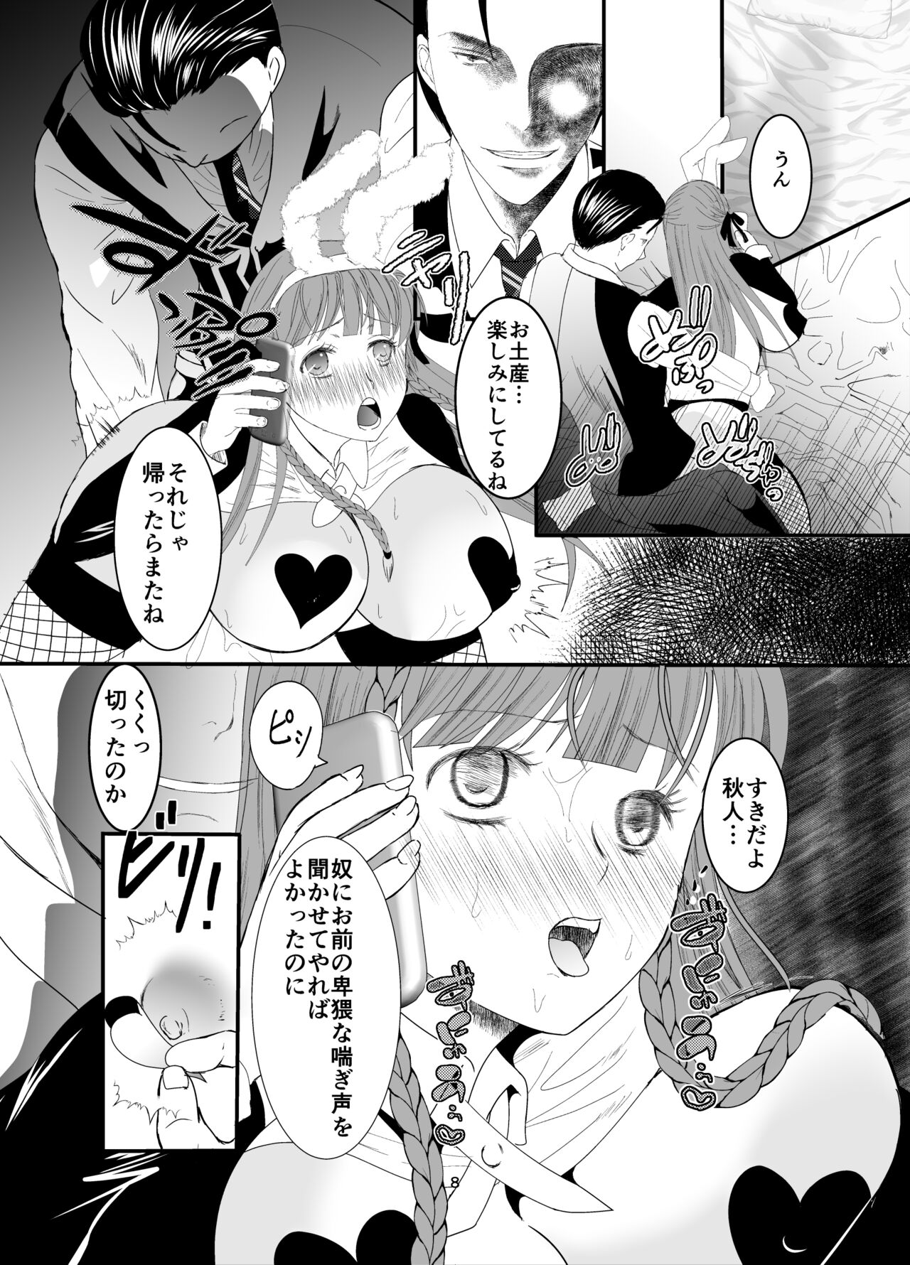 Suki na Hito no, Ani ni... Osananajimi no Koibito  ga Harachigai no Ani  ni Netorareru Hanashi page 8 full